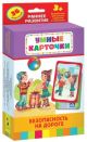 Безопасность на дороге (Умные карточки 3+)