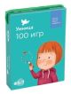 100 игр (5-7 лет). Развивающие игры на логику и творчество с многоразовыми карточками
