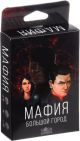 Мафия. Большой город