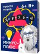Минус-Плюс. Игра на счёт