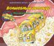 Волшебный школьный автобус: внутри человеческого тела (мягк.обл.)