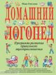 Домашний логопед