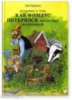 История о том как Финдус потерялся, когда был маленьким