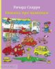 Книжка про машинки (книга с дефектом)