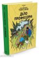 Дело профессора. Приключения Тинтина