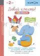 Kumon. Первые шаги. Давай клеить! Забавные животные (мягк.обл.)