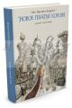 Новое платье короля (изд. Азбука, иллюстр. А. Ломаева)