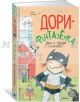 Дори и чёрный барашек