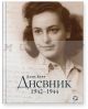 Дневник. 1942–1944