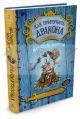 Как приручить дракона. Книга 2. Как стать пиратом