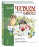 Читаем после Азбуки с крупными буквами (книга с дефектом)