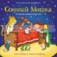 Сонный мишка. Вечерняя книжка с сюрпризами
