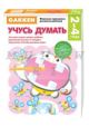 Gakken. 2+ Учусь думать (мягк.обл.)