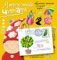 Письма для тебя. Я научу тебя читать. Уровень 4 (мягк.обл.)