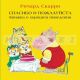 Спасибо и пожалуйста. Книжка о хорошем поведении