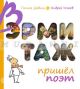 В Эрмитаж пришел поэт (книга с дефектом)