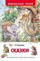 Сказки. Внеклассное чтение.