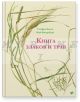 Книга злаков и трав