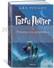 Гарри Поттер и Принц-полукровка. Книга 6