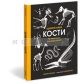 Удивительные кости. Десять животных-рекордсменов