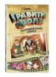 Гравити Фолз. Графический роман. Вып. 3 (мягк.обл.)