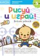 Kumon.Рисуй и играй! Весёлые задания (мягк.обл.)