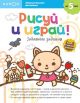 Kumon. Рисуй и играй! Забавные задания (мягк.обл.)