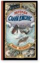 Легенда о Салли Джонс (книга с дефектом)