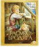 Расмус-бродяга