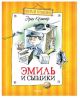 Эмиль и сыщики