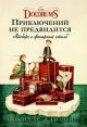 Приключений не предвидится. Айсберг и фонарный столб (The Doldrums)