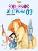 Волшебник из Страны Оз