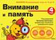 Gakken. 4+ Внимание и память (мягк.обл.)