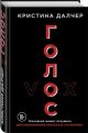 Голос