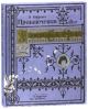 Приключения Алисы в Стране Чудес (тканевая обложка) 978-5-9287-2141-1