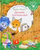 Дневник наблюдений. Гуляем в лесу и изучаем природу (мягк.обл.)