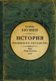 История Российского государства. Царь Петр Алексеевич. Азиатская европеизация