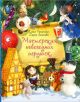 Мастерская Новогодних игрушек
