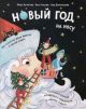 Новый Год на носу