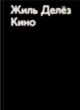 Кино (мягк.обл.)