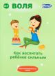 Как воспитать ребенка сильным. Персонализированные сказки