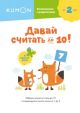 Kumon. Давай считать до 10! (мягк.обл.)