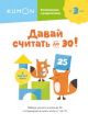 Kumon. Давай считать до 30! (мягк.обл.)