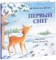Первый снег