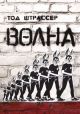 Волна (мягк.обл.)