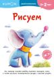 Kumon. Рисуем (мягк.обл.)