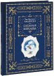 Снежная королева (подарочное издание)