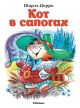 Кот в сапогах (мягк.обл.)