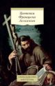 Цветочки Франциска Ассизского (мягк.обл.)