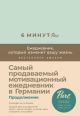 6 минут PURE. Ежедневник, который изменит вашу жизнь (продолжение, мятный)